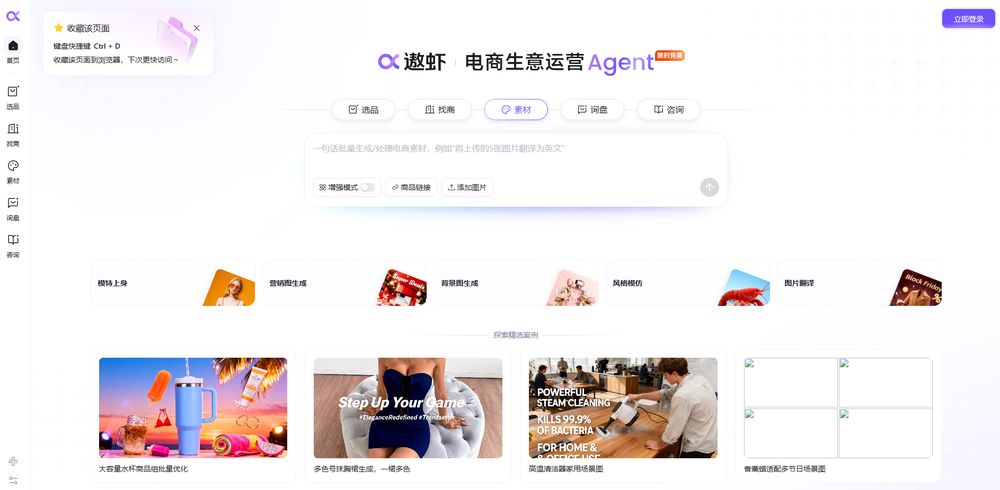 遨虾网站首页截图预览
