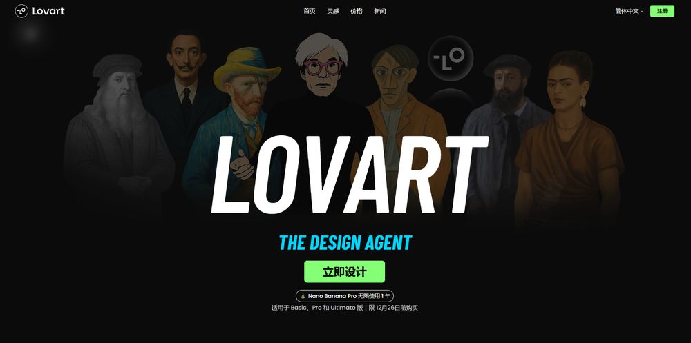 Lovart网站首页截图预览
