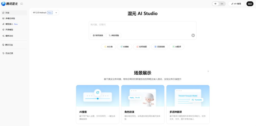 腾讯混元网站首页截图预览