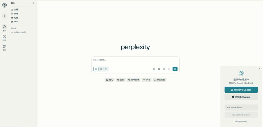 perplexity网站首页截图预览