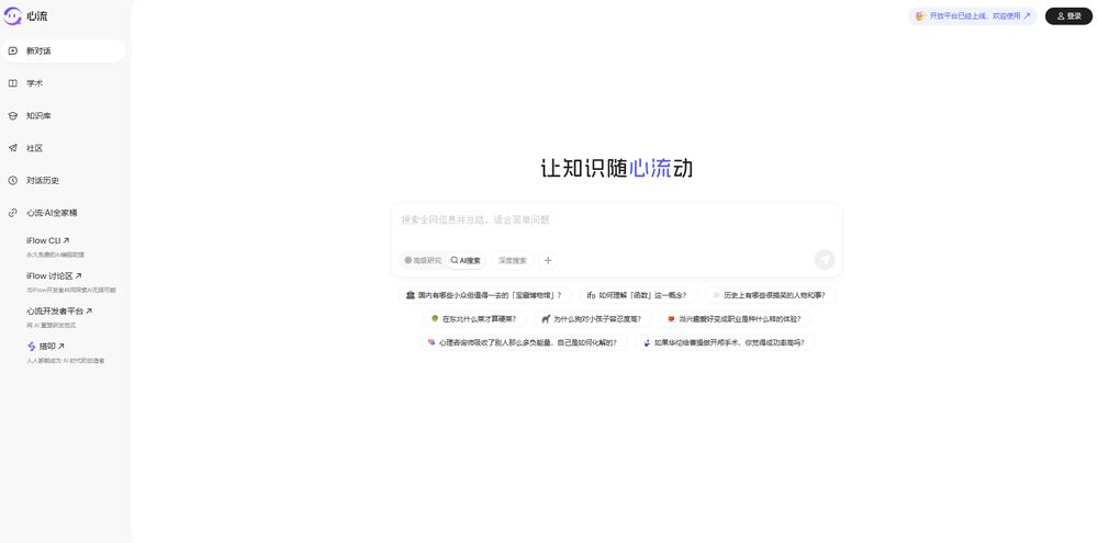 心流网站首页截图预览
