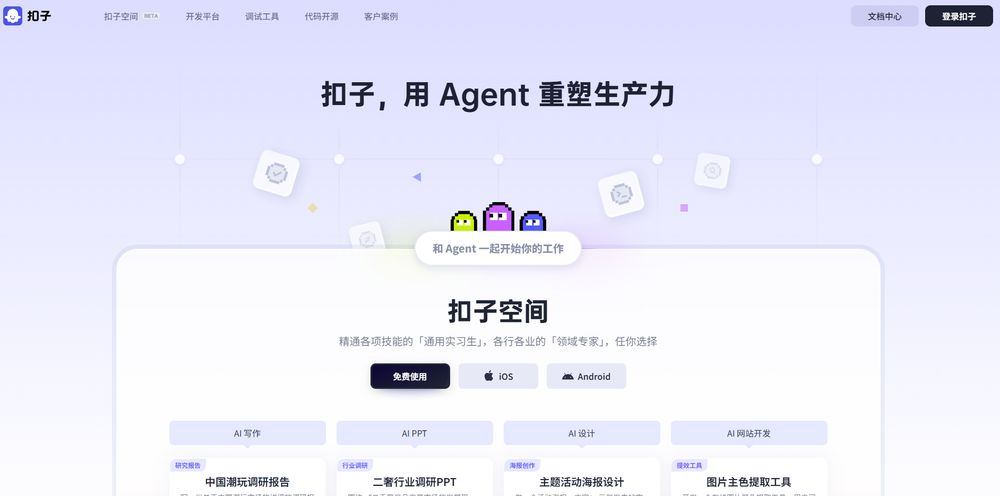 扣子(Coze国内版)网站首页截图预览